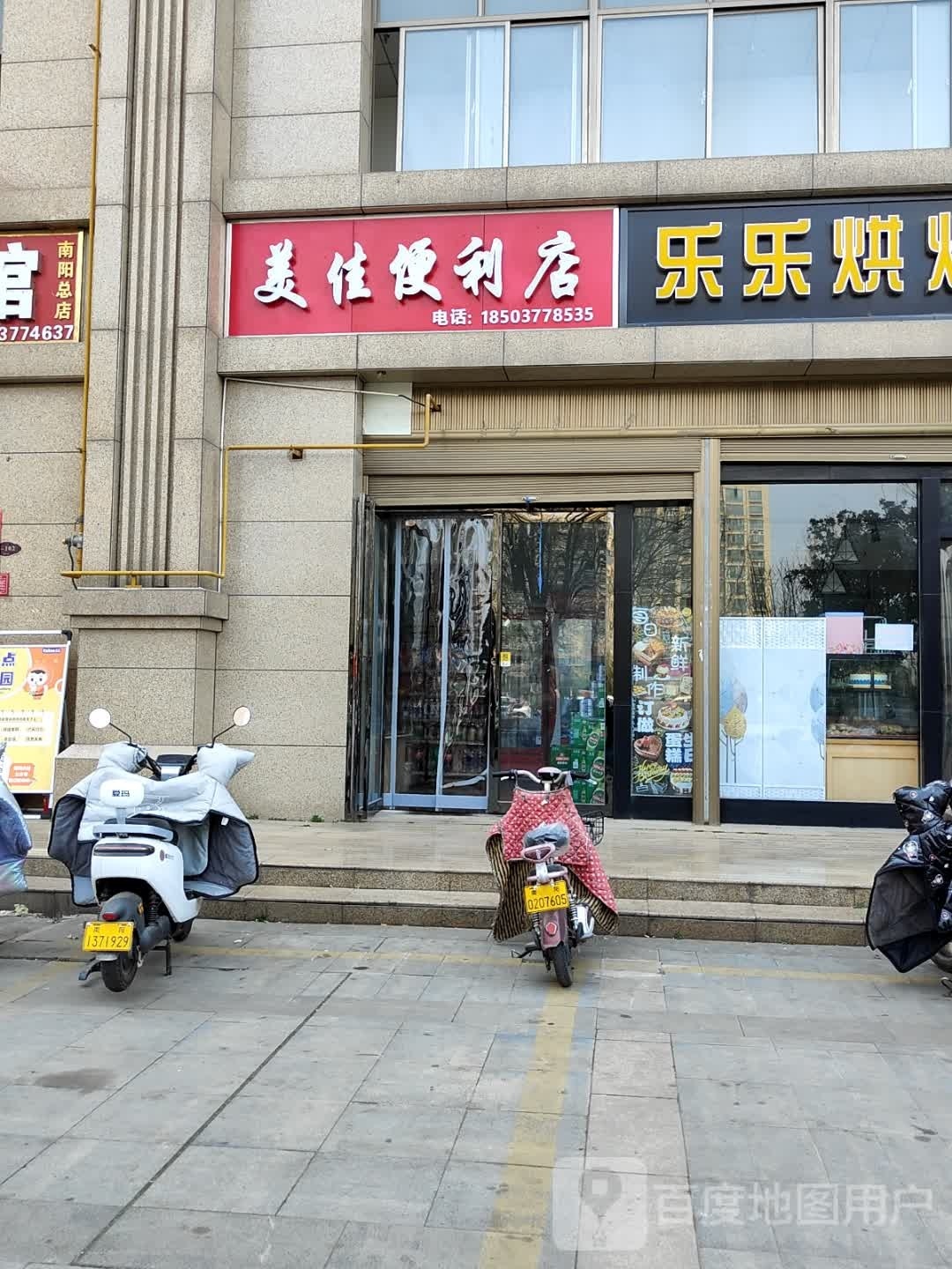 美家便利店(京宛大道店)