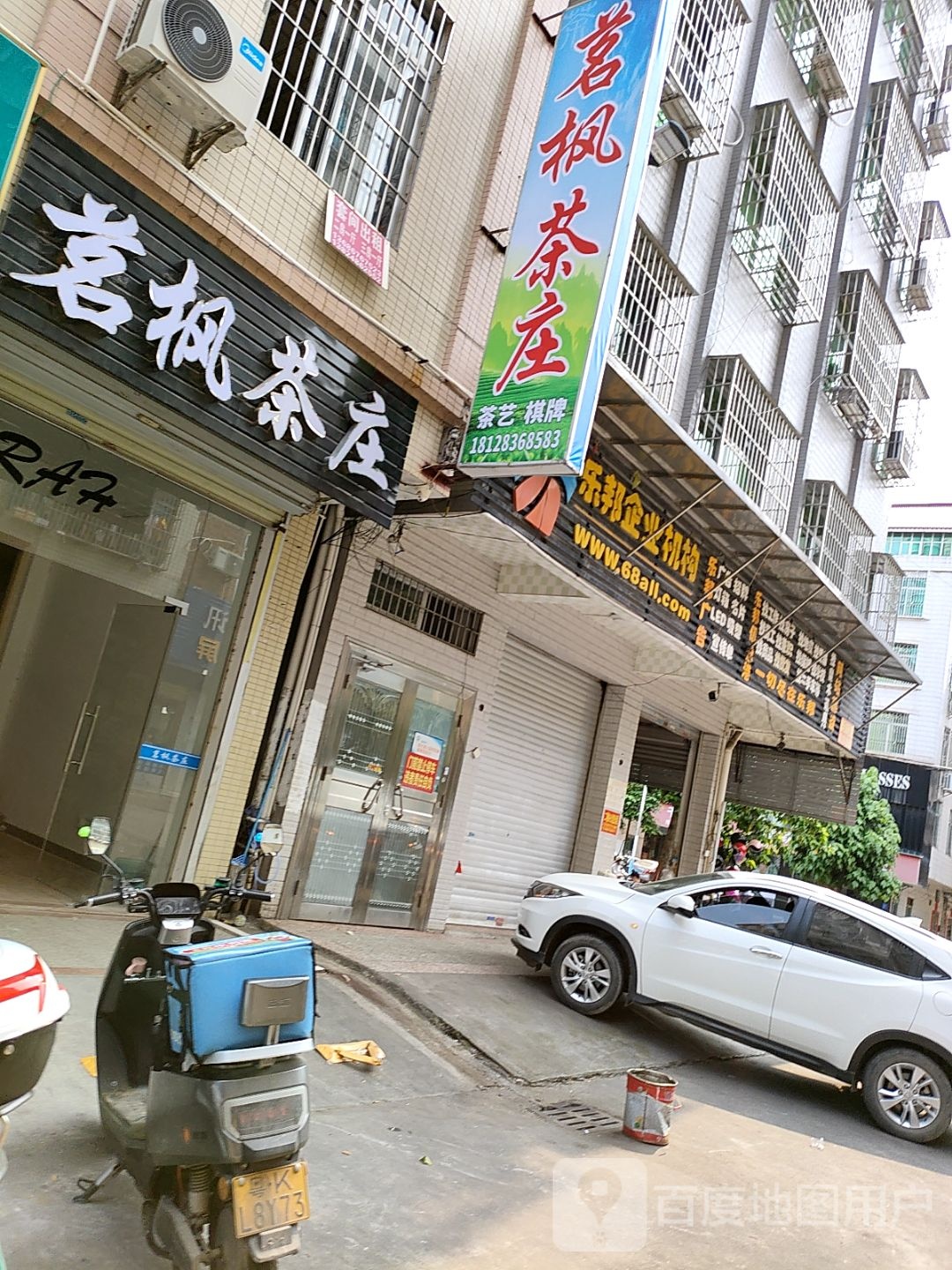 茗枫茶庄·棋牌·台球