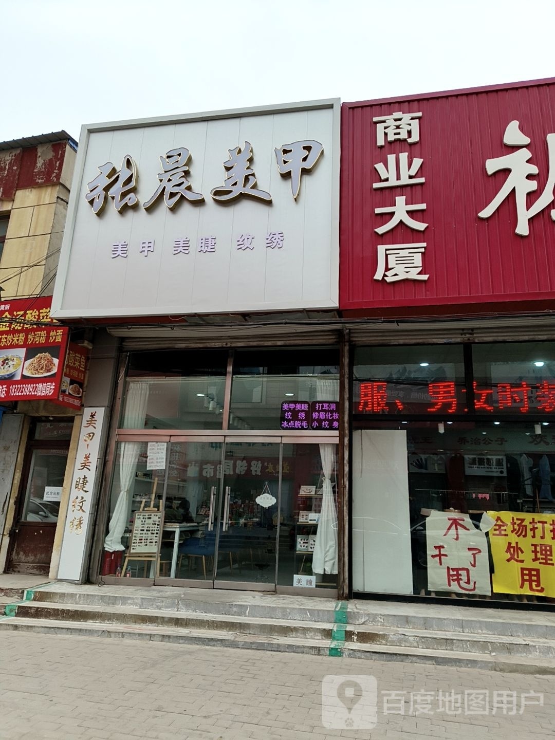 张晨美甲