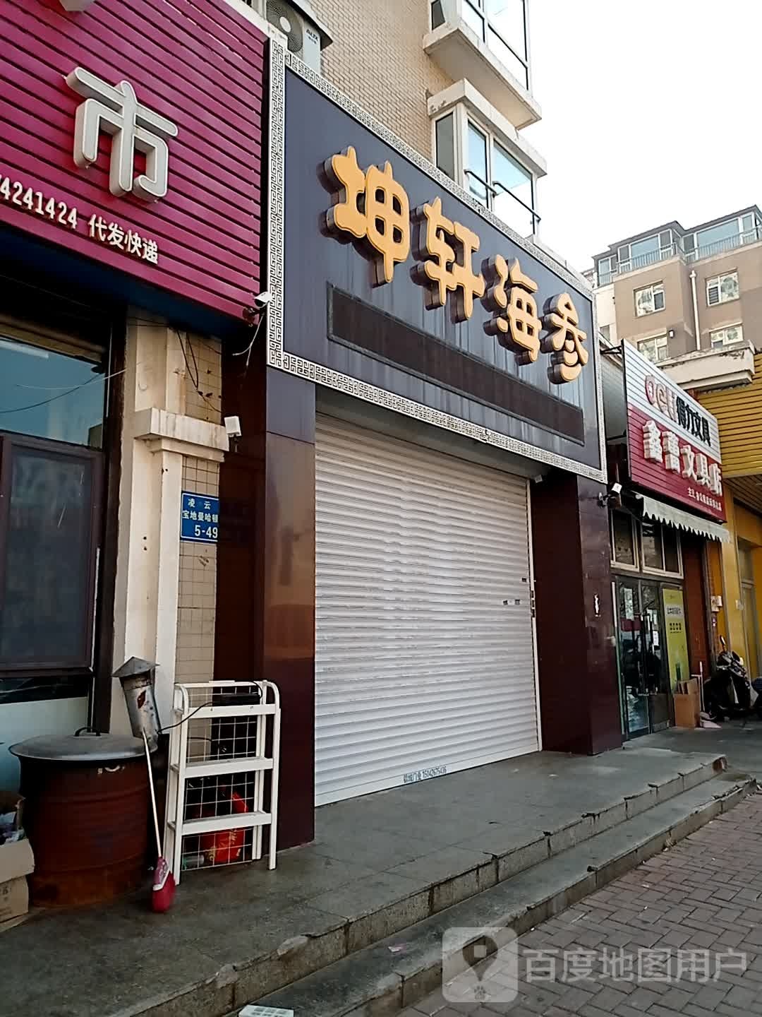 鑫蕾文具店(曼哈顿店)