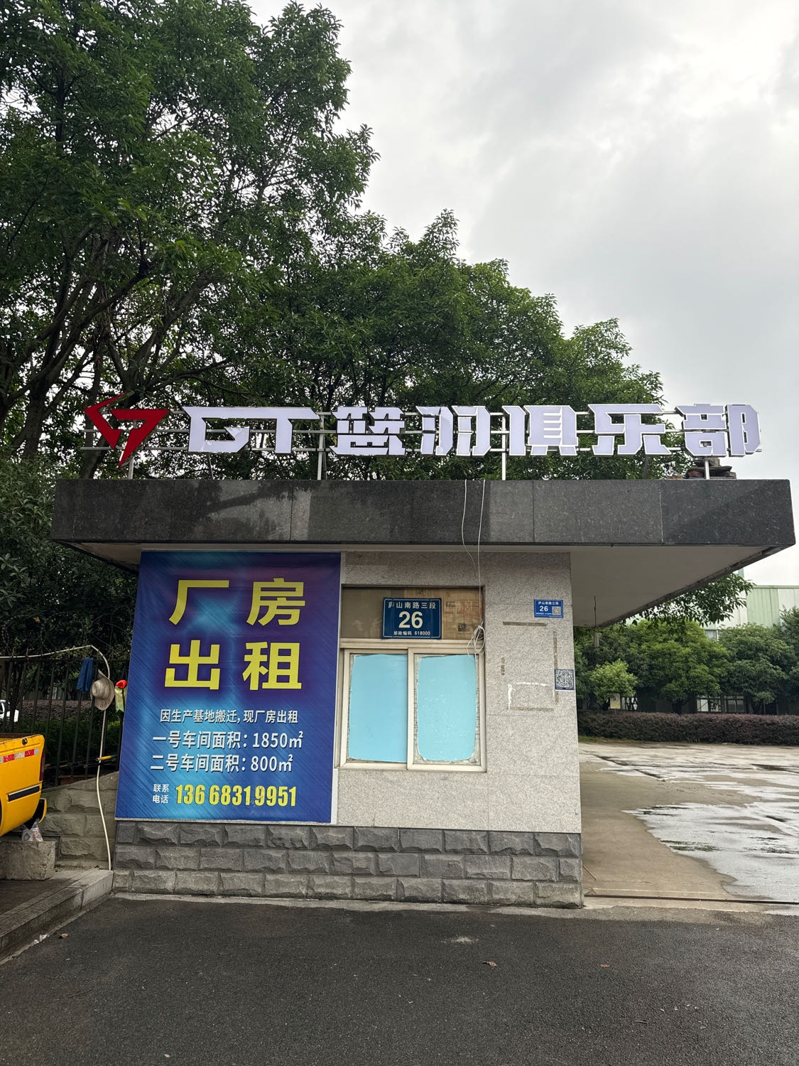 GT篮羽俱乐部
