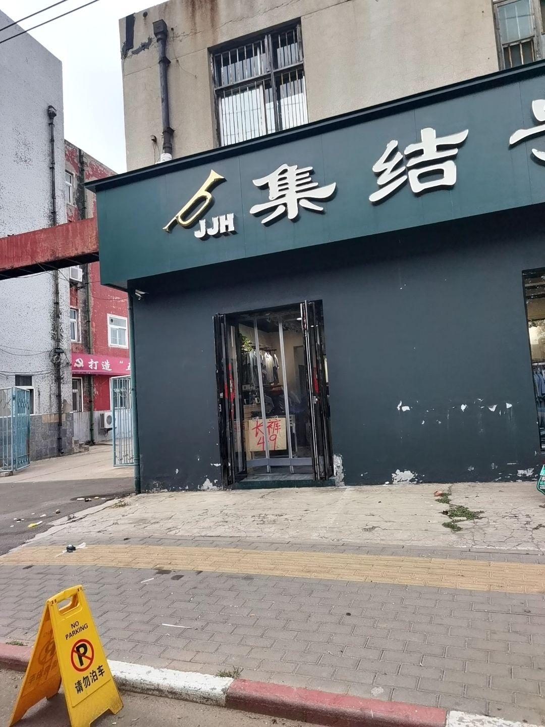 集结号(安钢戚东路店)