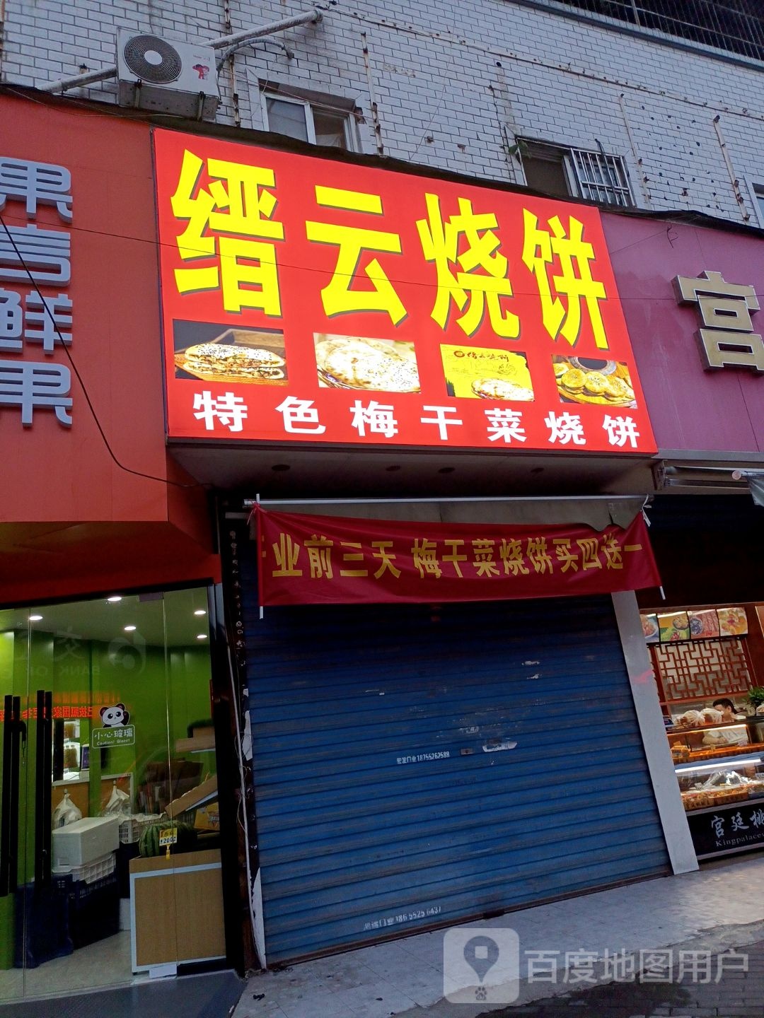 缙云邵斌(淮河巷店)