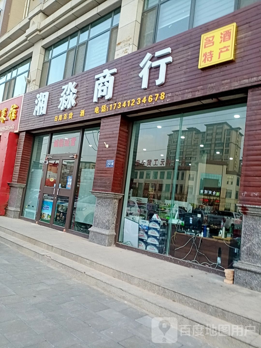 湘淼商行