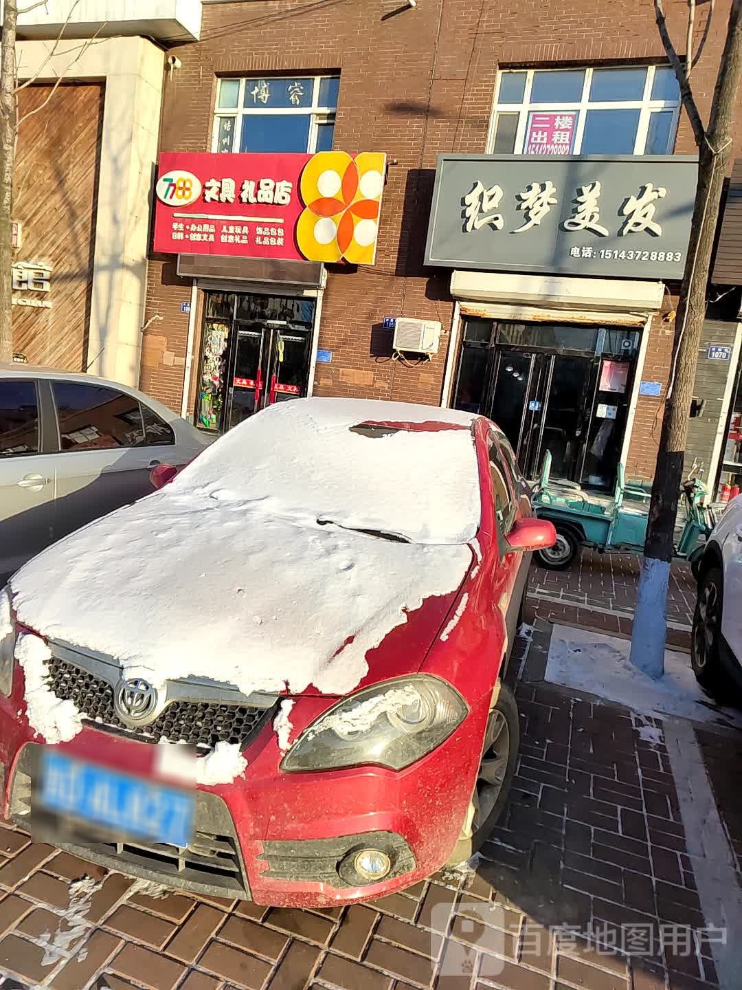 织梦美发