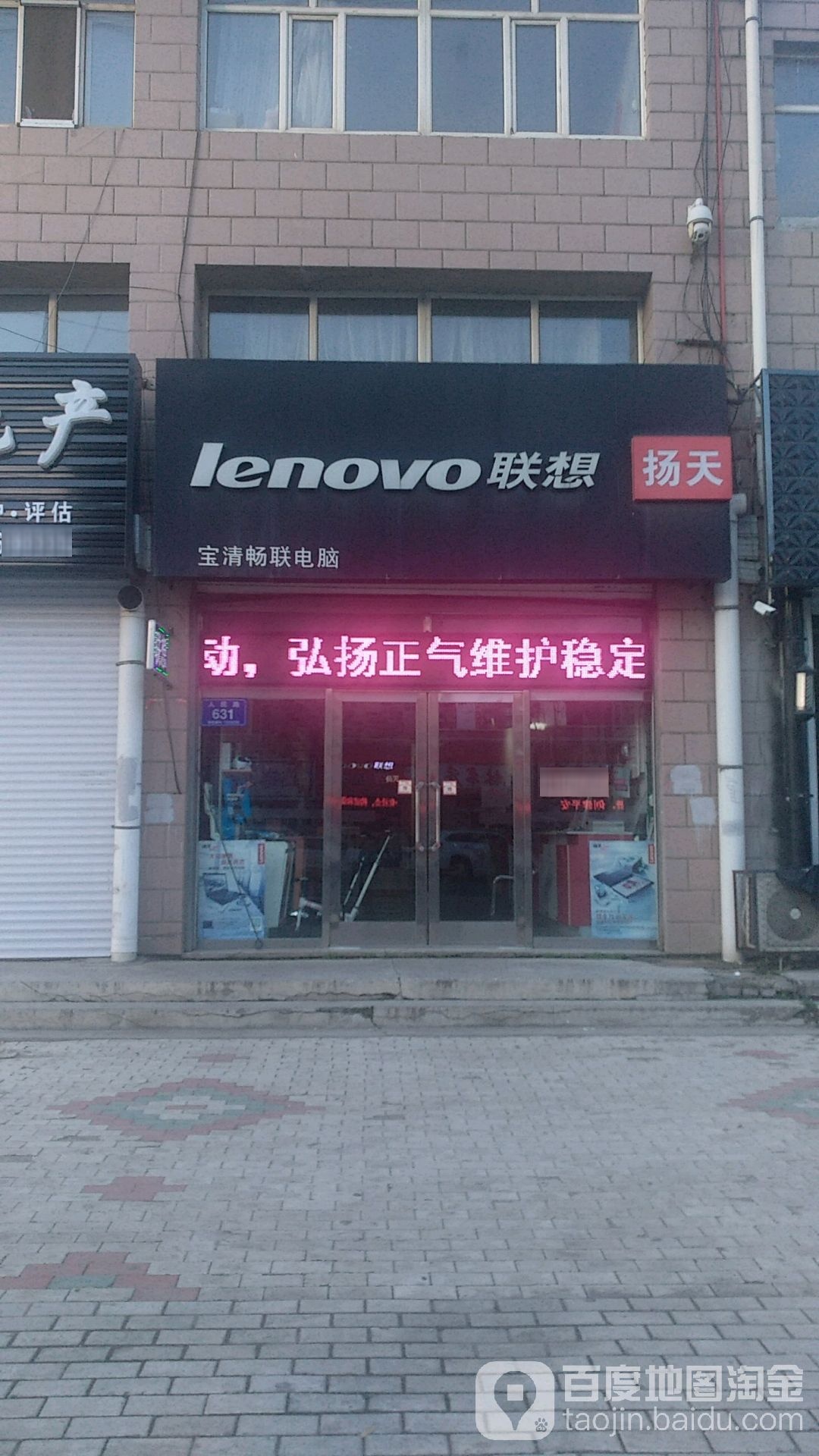 联想城商用专卖店(畅联店)