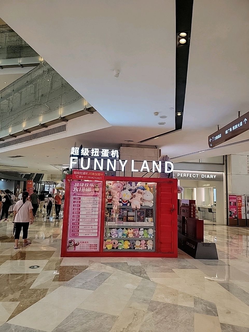 超级扭蛋机FUNNY LAND(会展航洋城店)