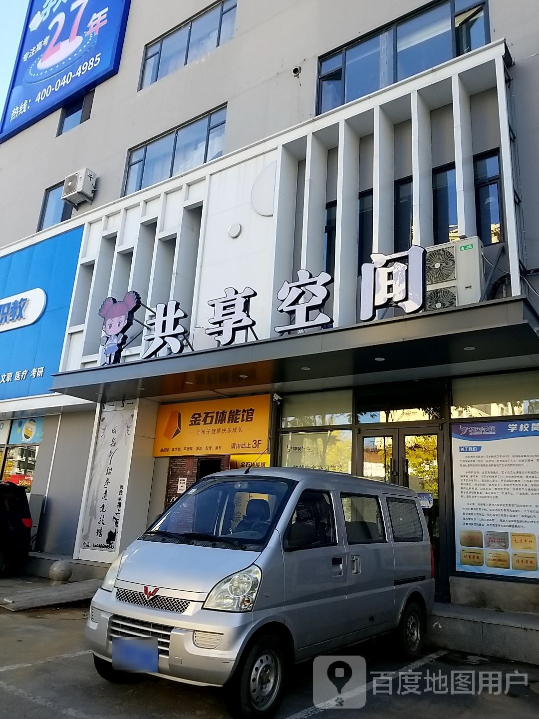 共享空间(保工北街店)