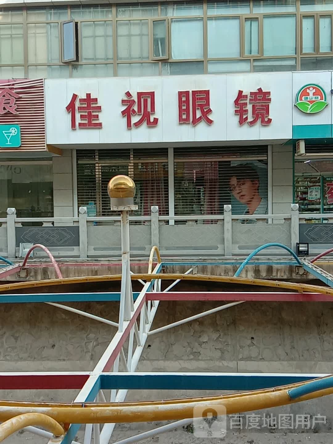 佳视眼镜(金牛街商业广场店)