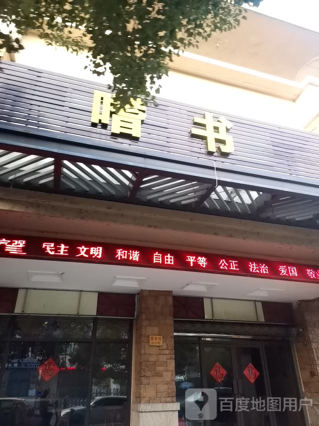 嗜书