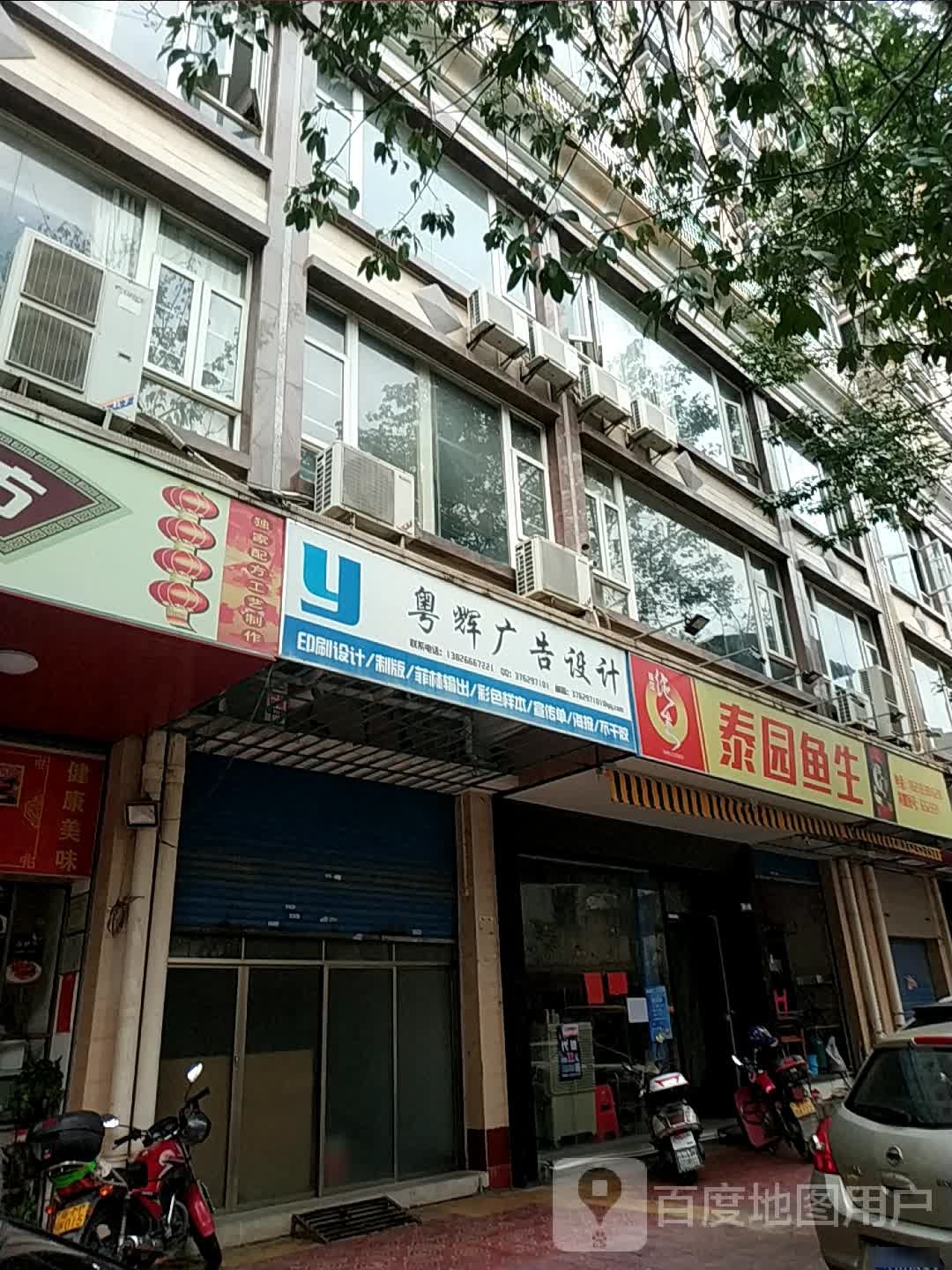 泰圆鱼生(永泰华庭店)