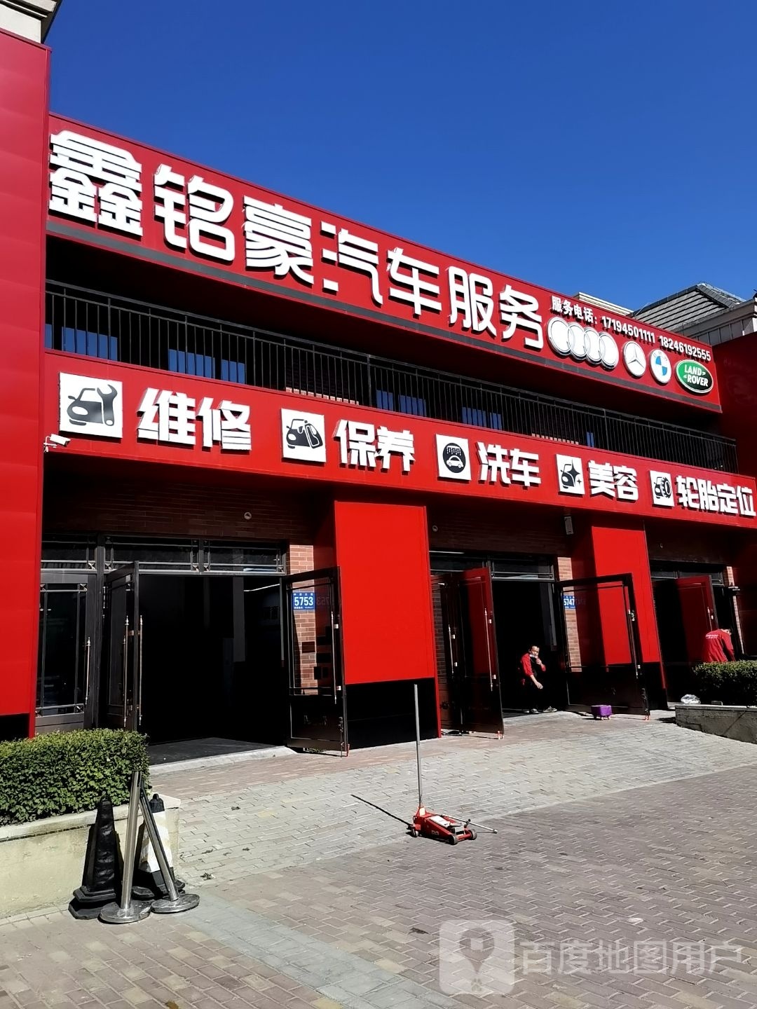 鑫铭豪汽修服务