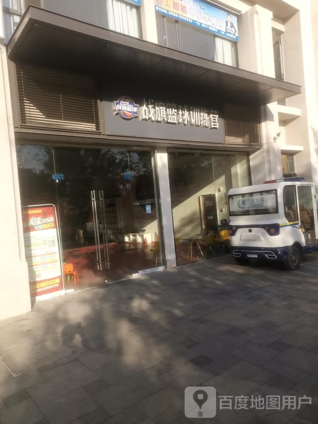 战旗篮求训练营(绿城青牛广场店)