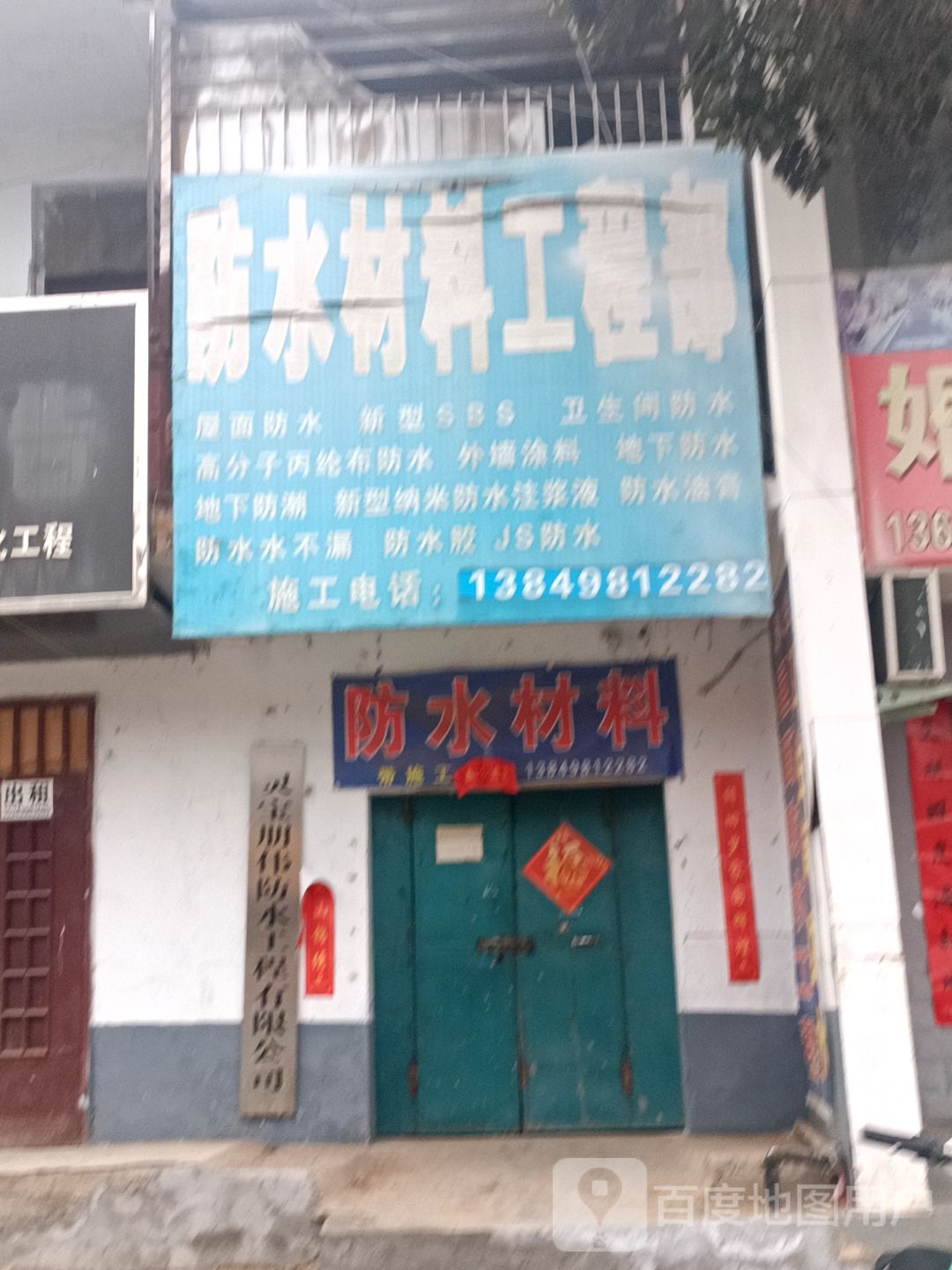 灵宝朋伟防水工程有限公司