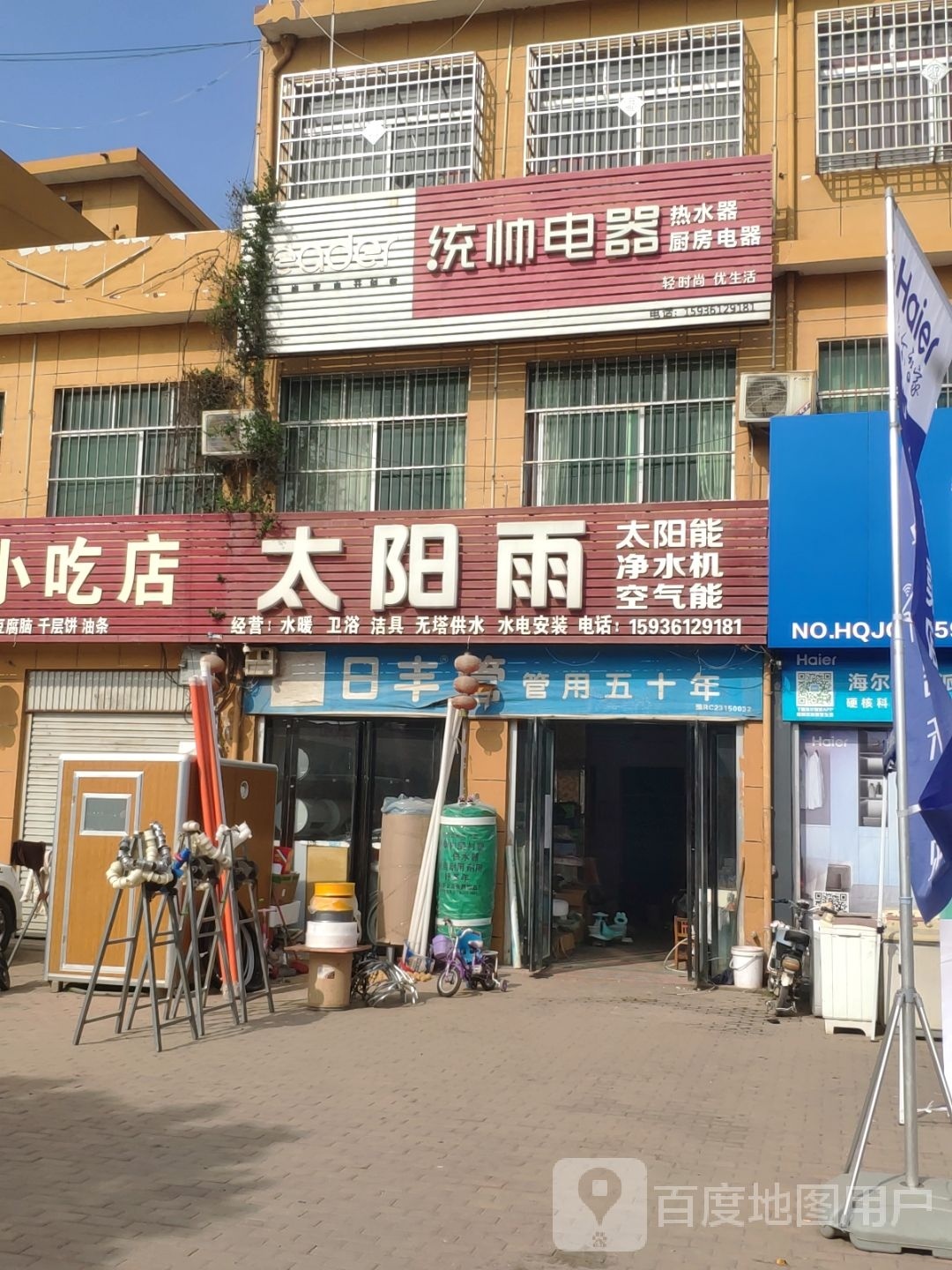 方城县券桥镇统帅电器(文化路店)