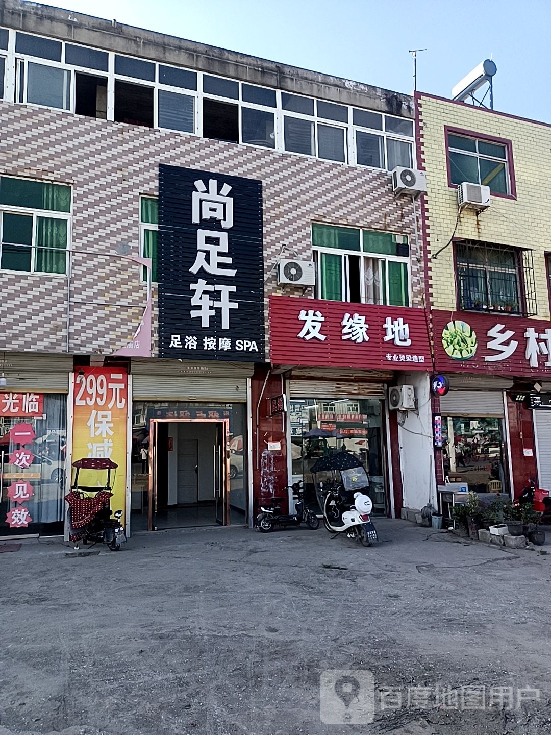 尚足轩足浴按摩(S238店)