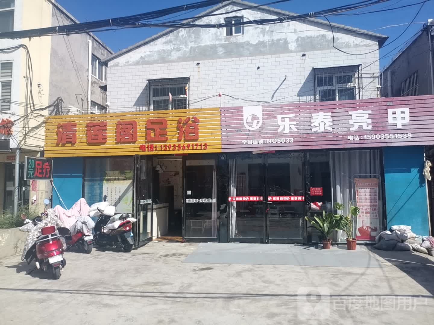 乐太亮甲(上元街店)