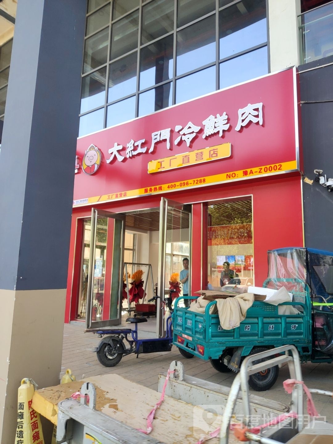 大红门冷鲜肉工厂直营店(利农市场店)