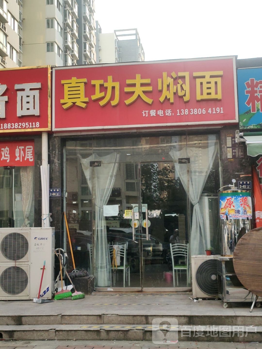 真功夫焖面