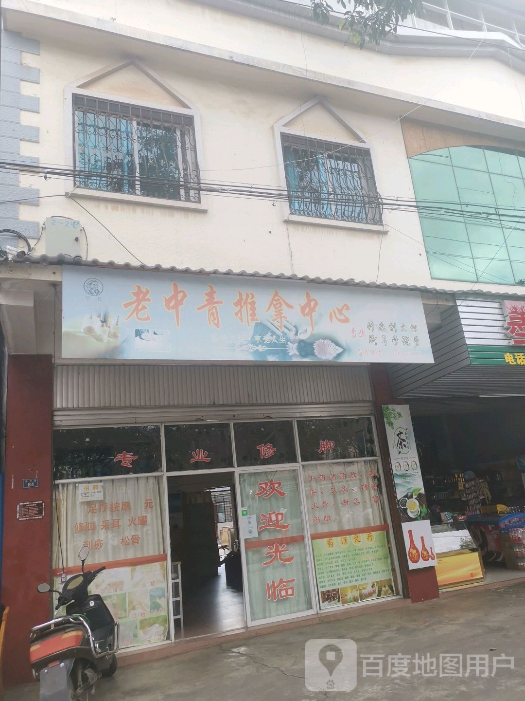 老中青趣拿中心