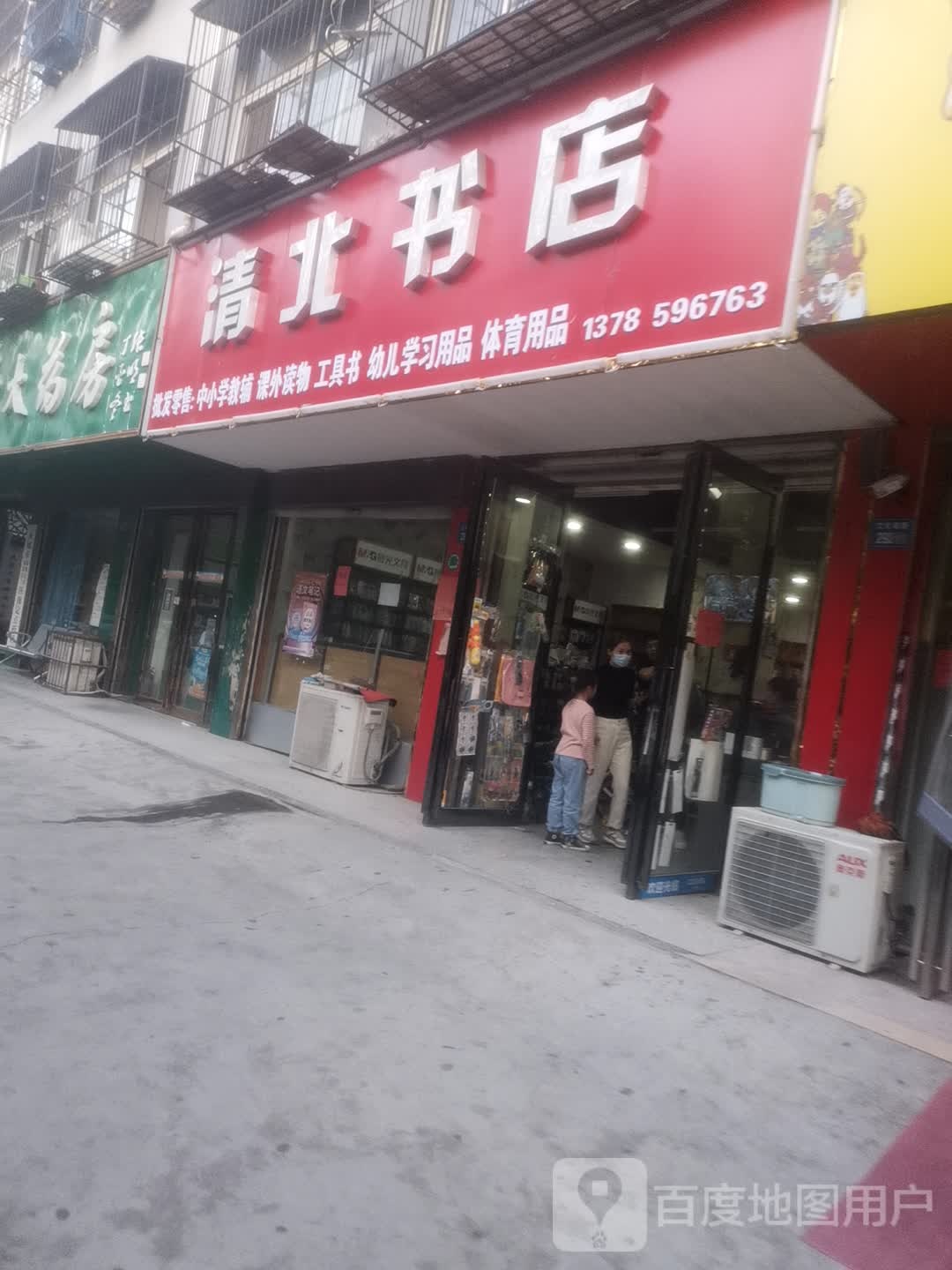 清北店书