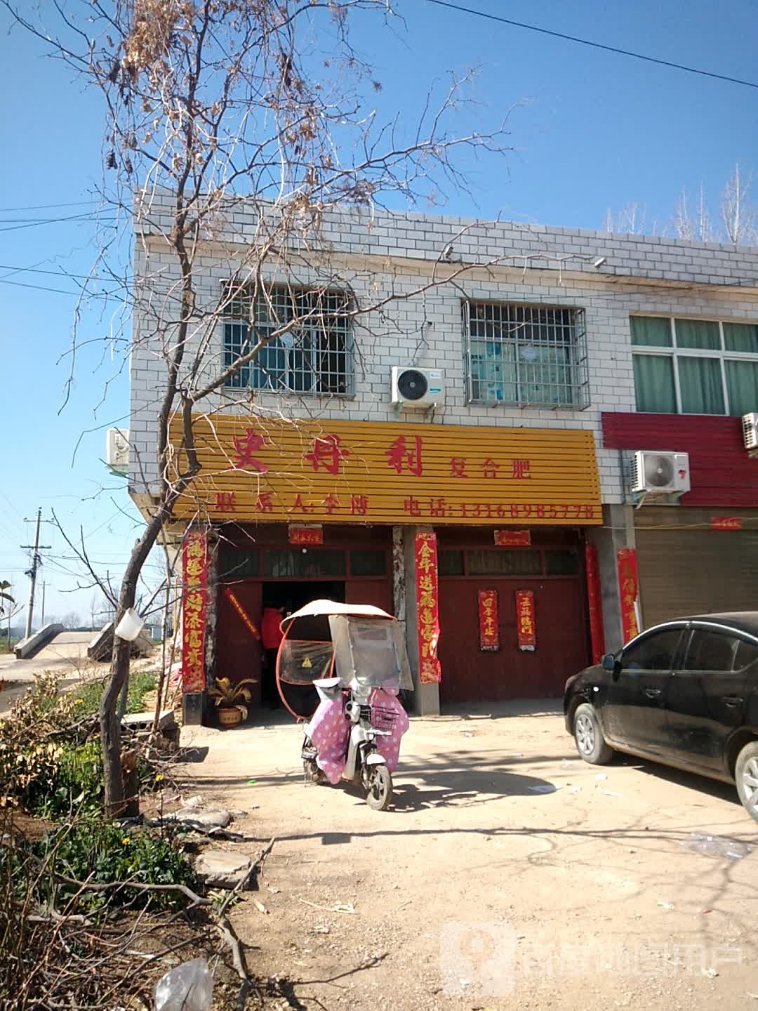 卧龙区陆营镇史丹利复合肥(陆官营街店)