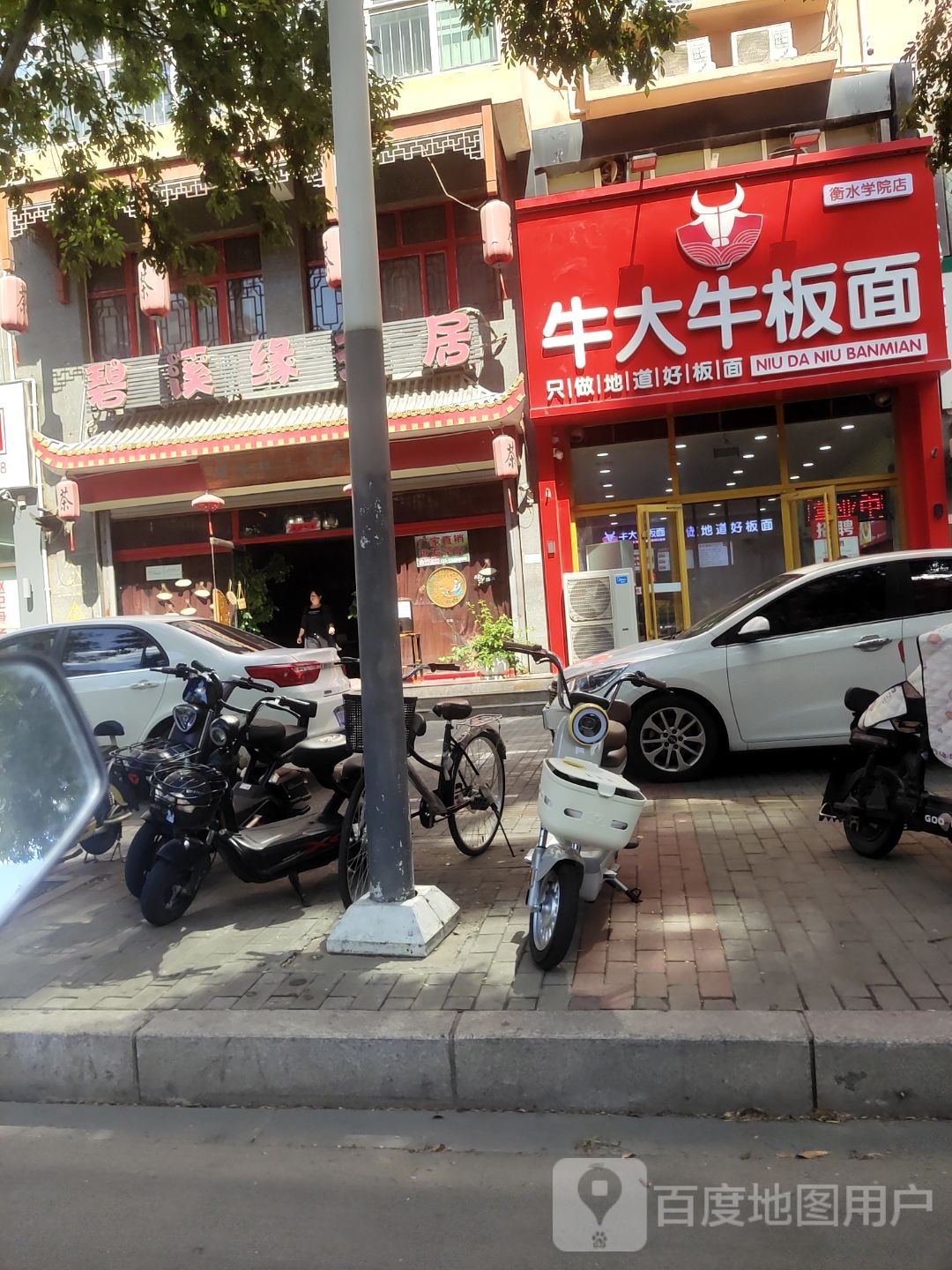 牛大牛板面(新华路店)