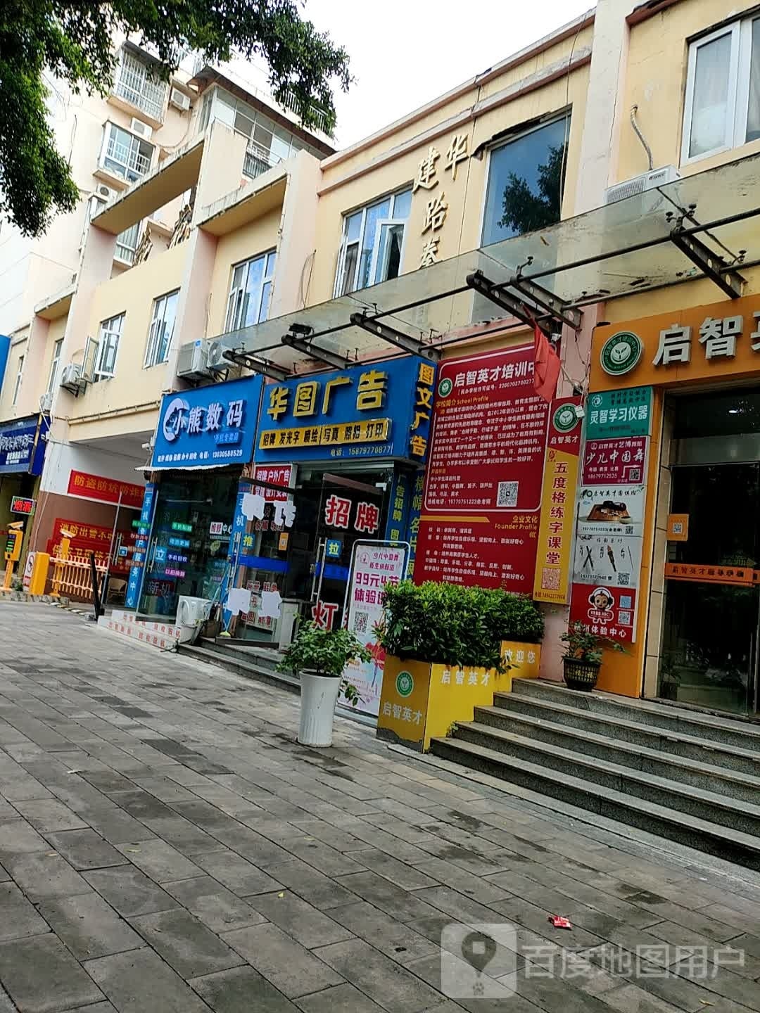 旎华建捺跆拳