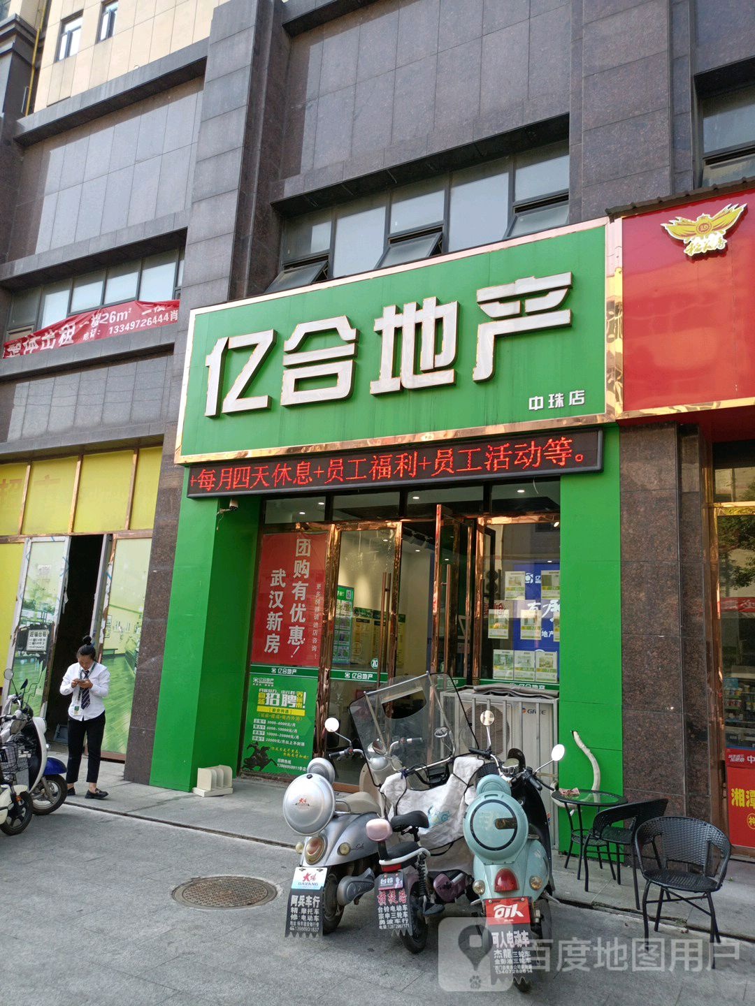 一盒地产(中珠店)