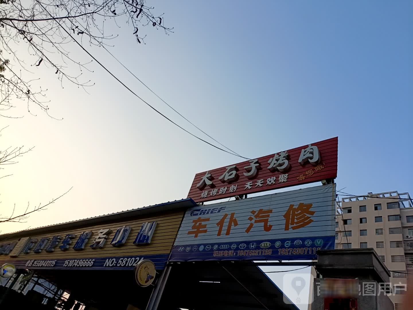 车仆花垣汽车服务中心