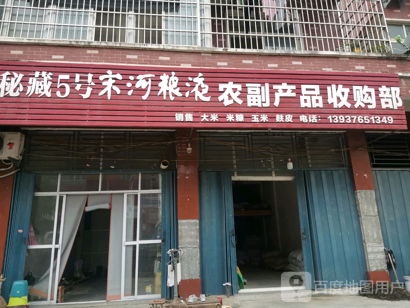 新县陈店乡农副产品收购部