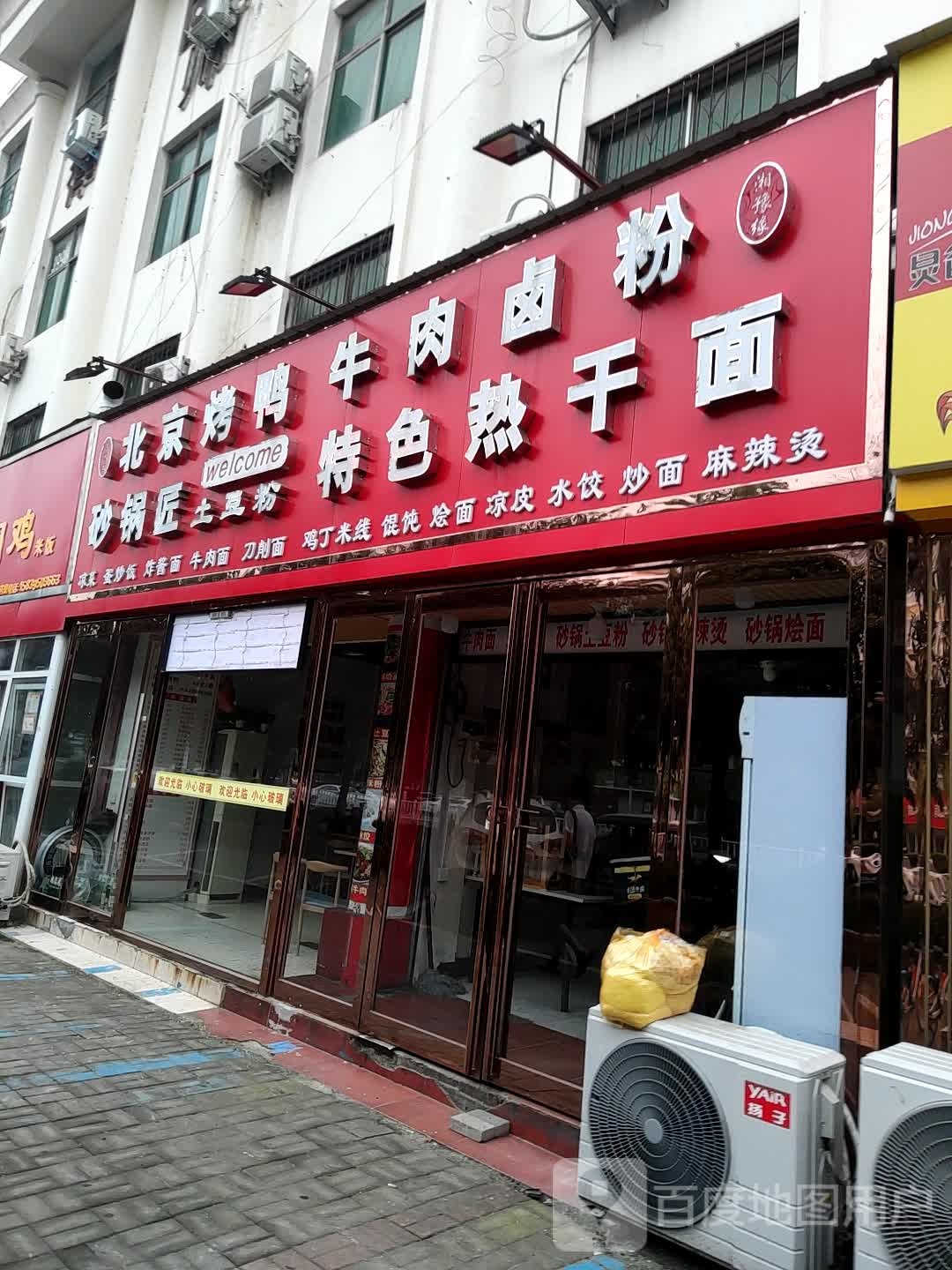 北京烧鸭(丁湾店)