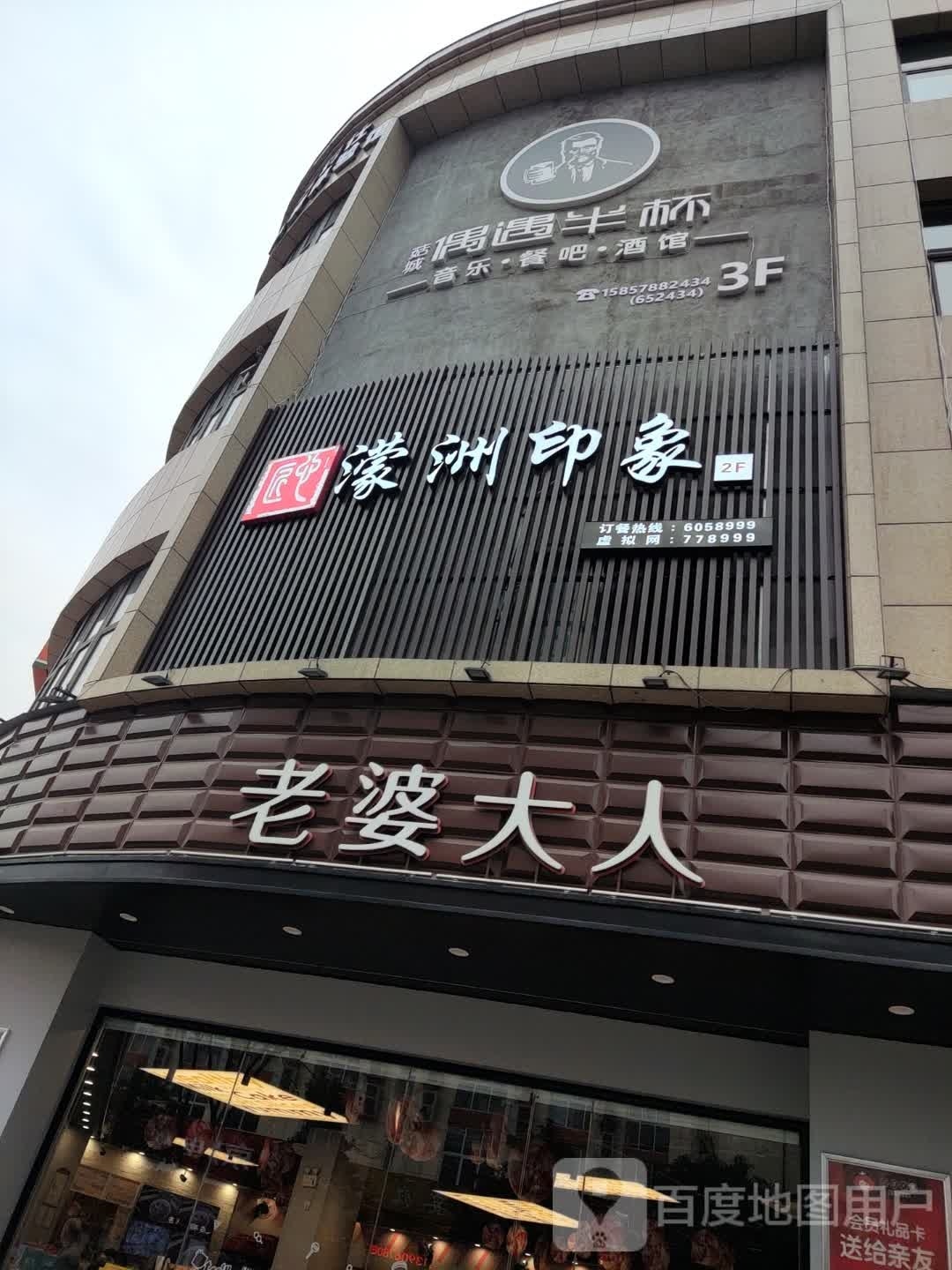 濛洲印象