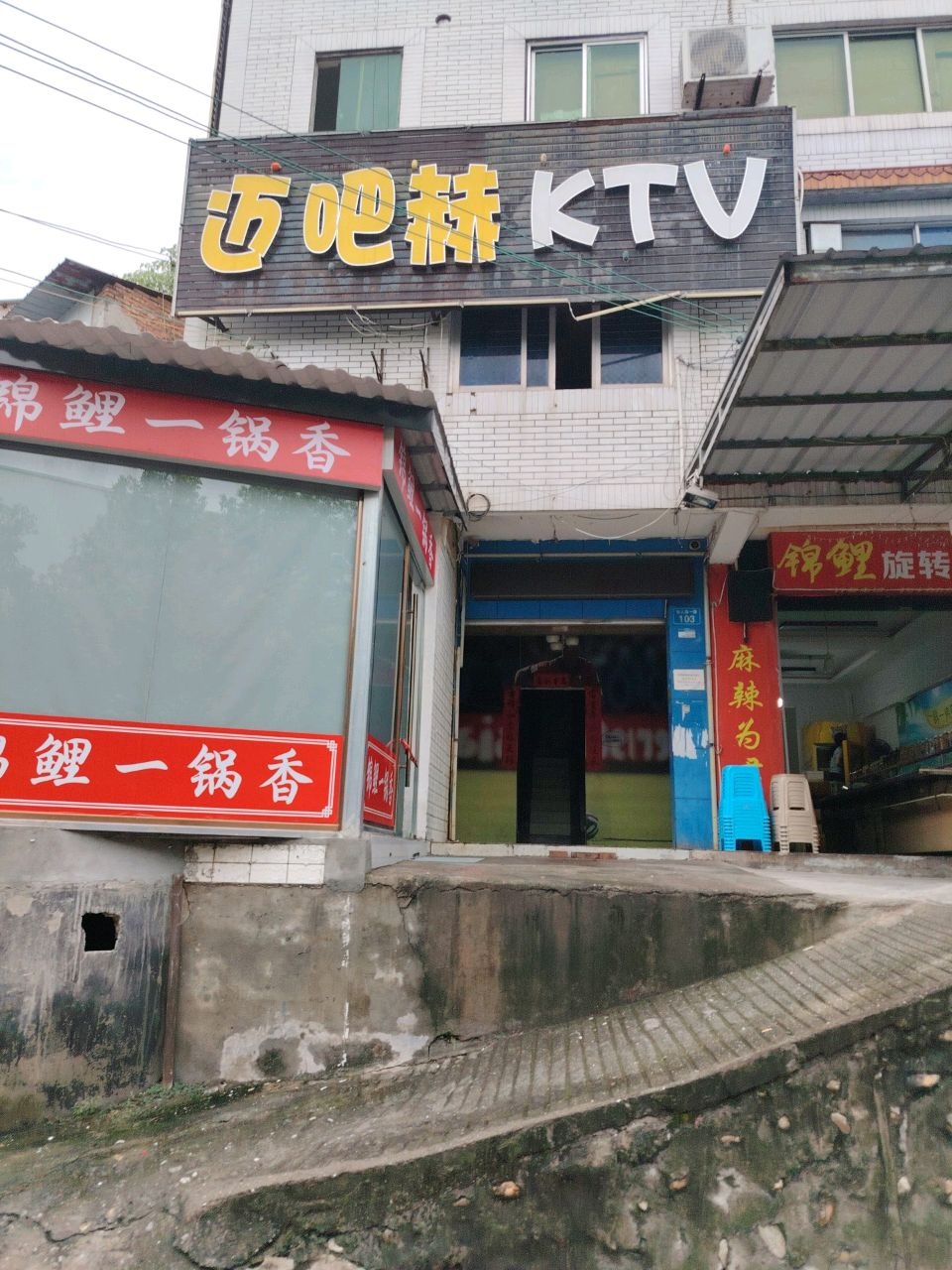 迈吧赫KTV