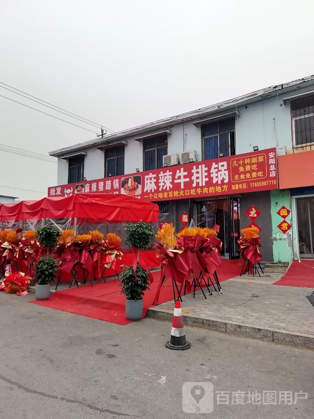 牛魔王麻辣牛排锅(安阳总店)