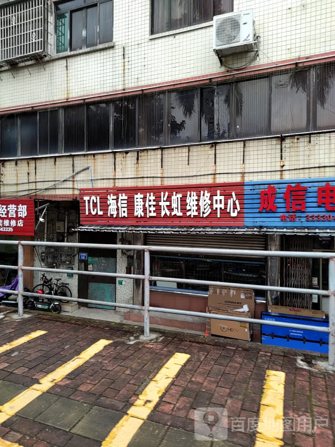 TCL海信康佳长虹维修中心