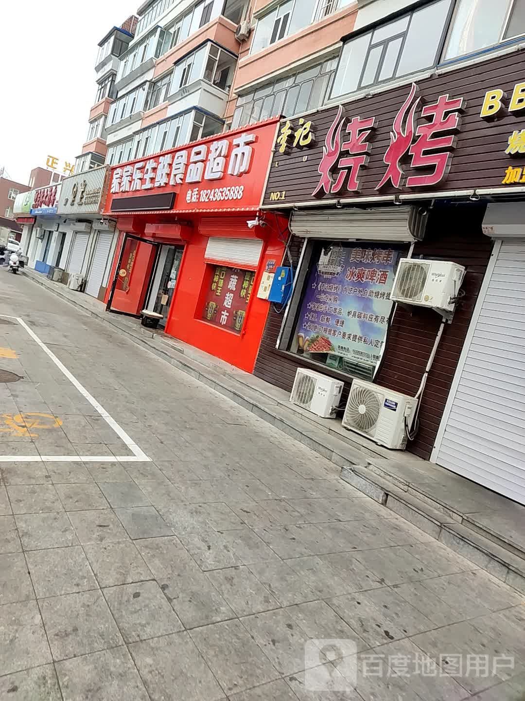 家家了生鲜食品超市