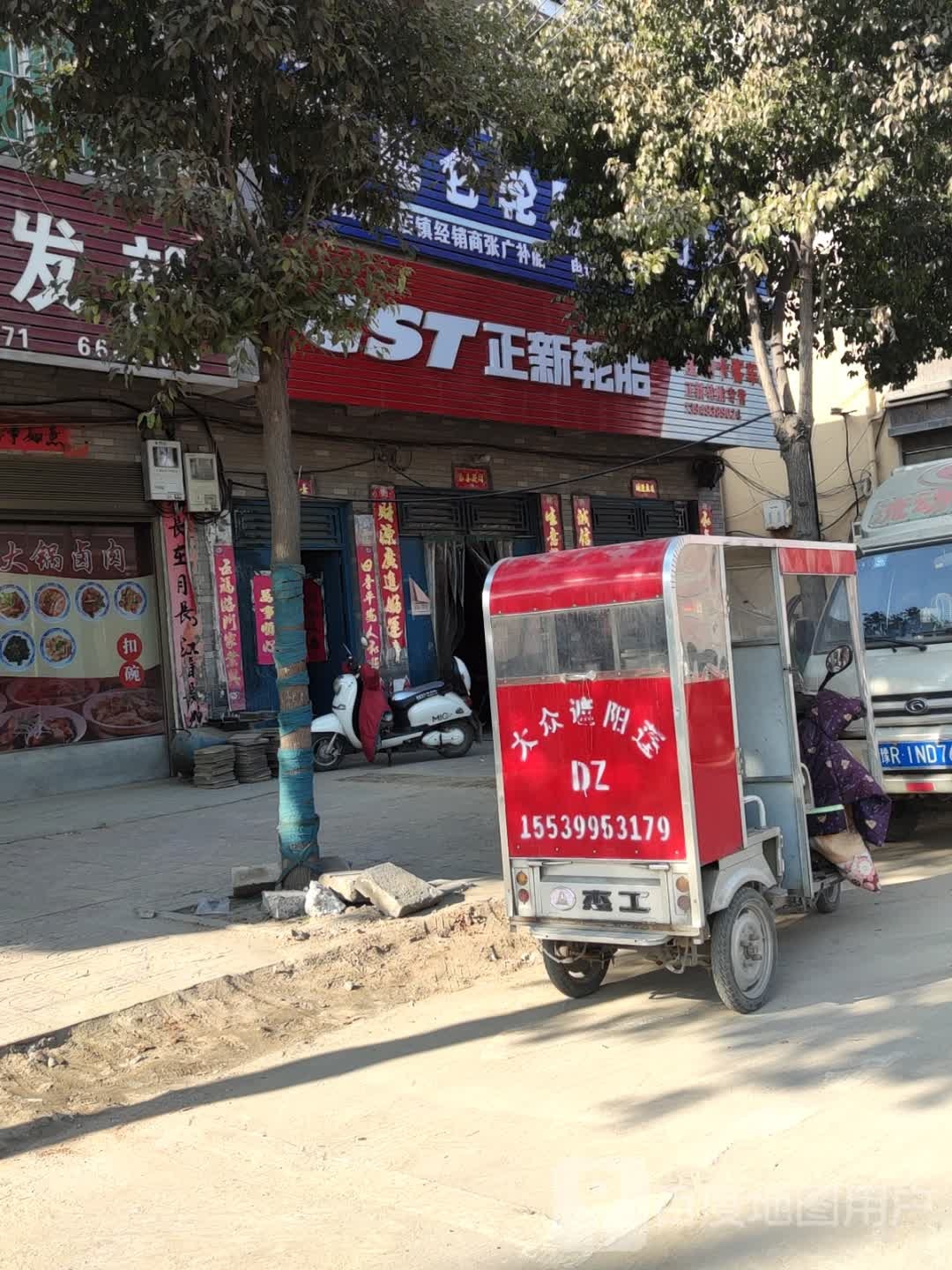 正新轮胎(迎宾大道店)