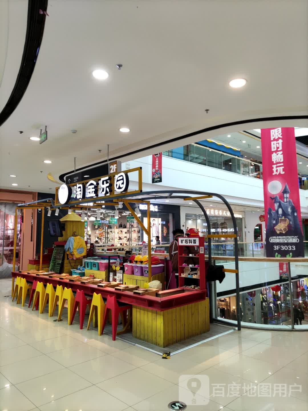 淘金乐园(阜新万达广场店)