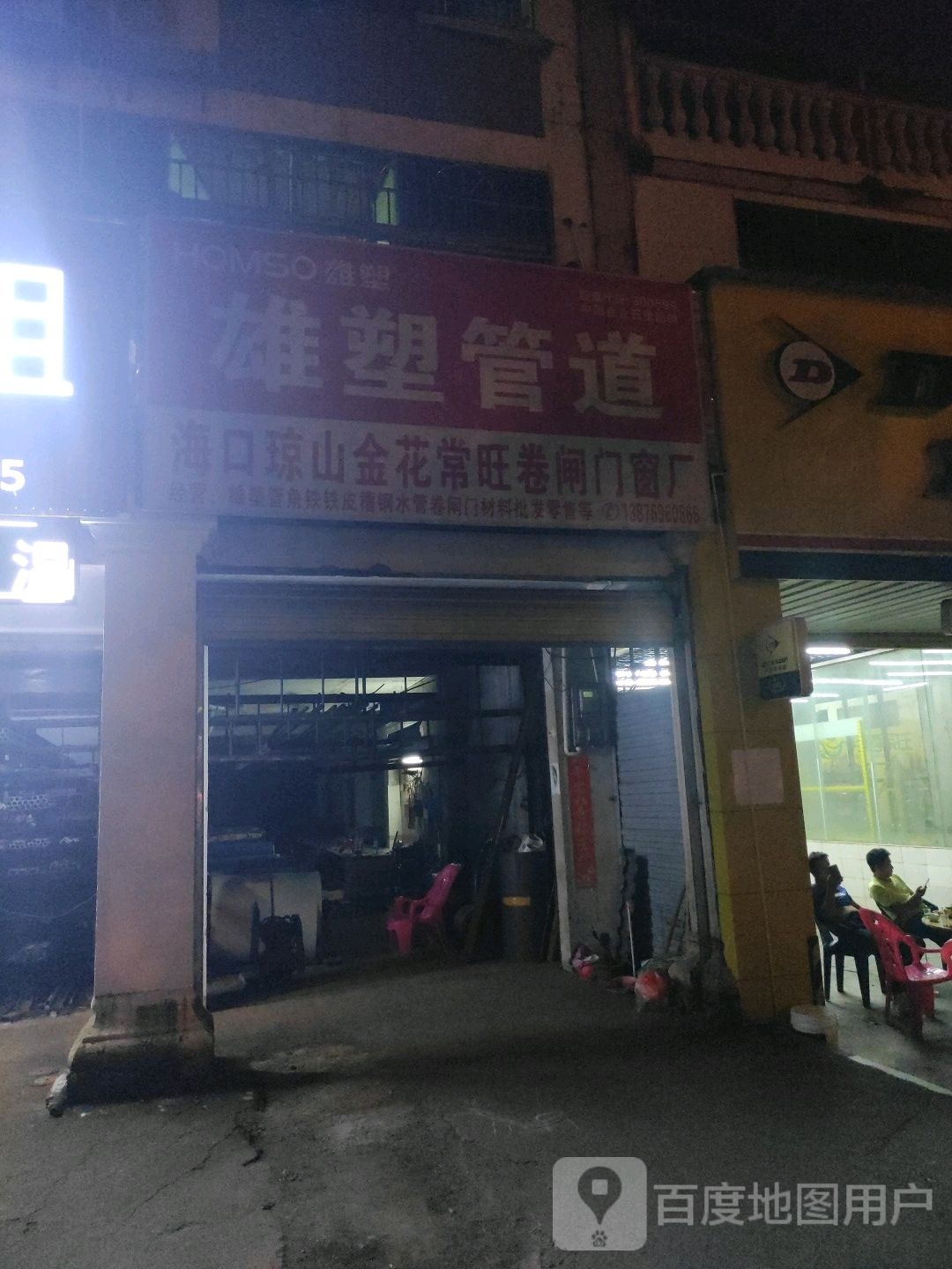 雄塑管道(凤翔西路店)