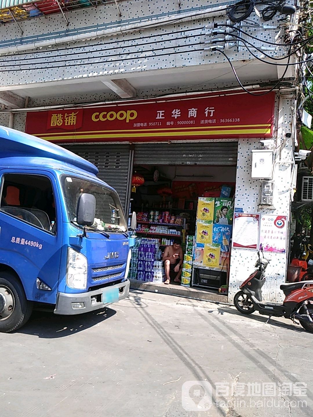 正华商行