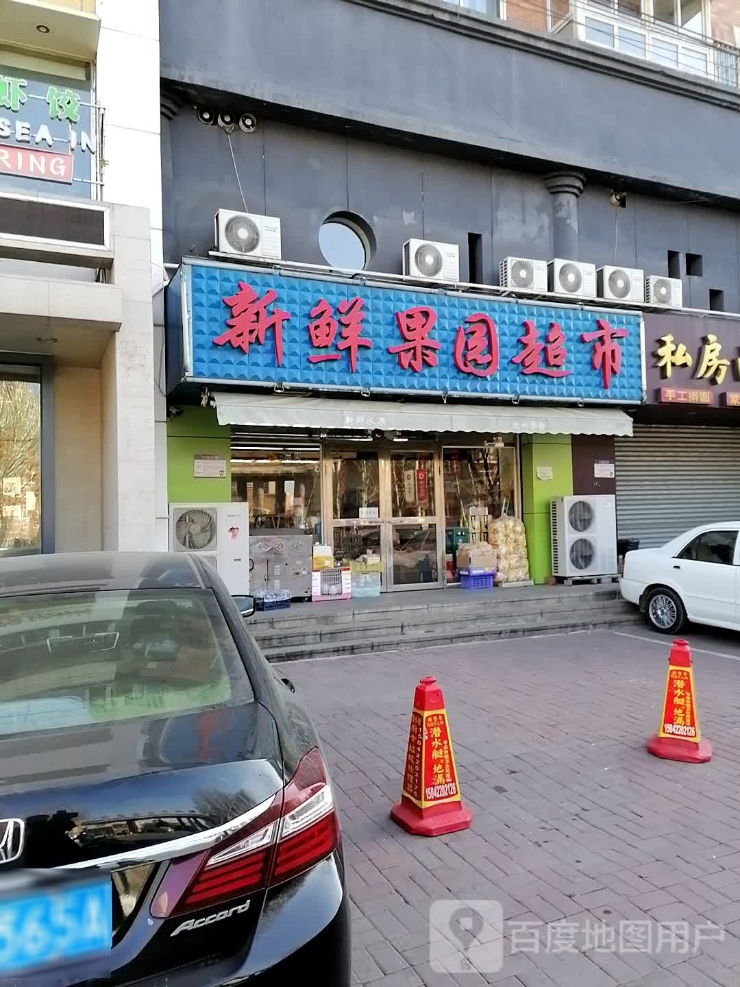 新鲜果园超市(园林大道店)