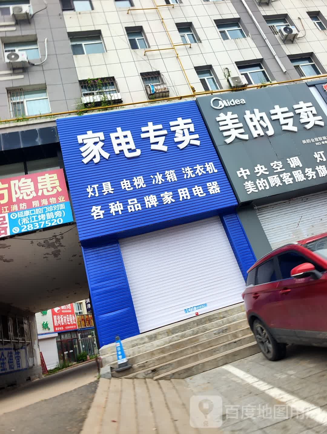家电专卖