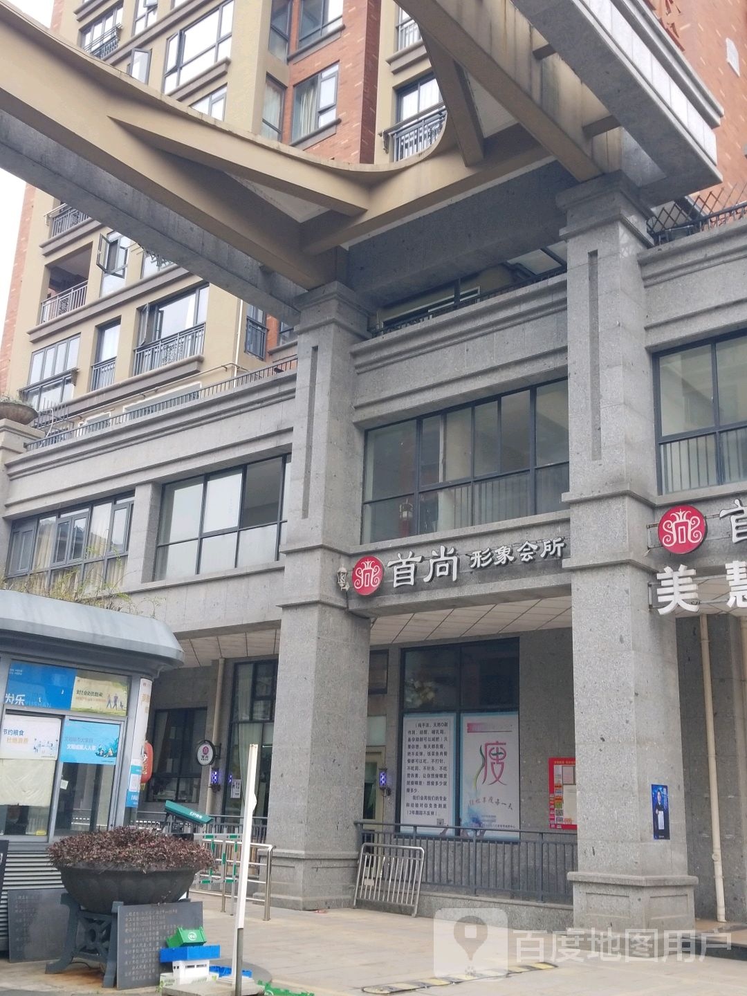 首尚形象会所