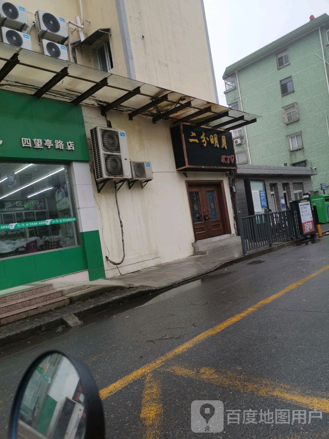 二分明月KTV