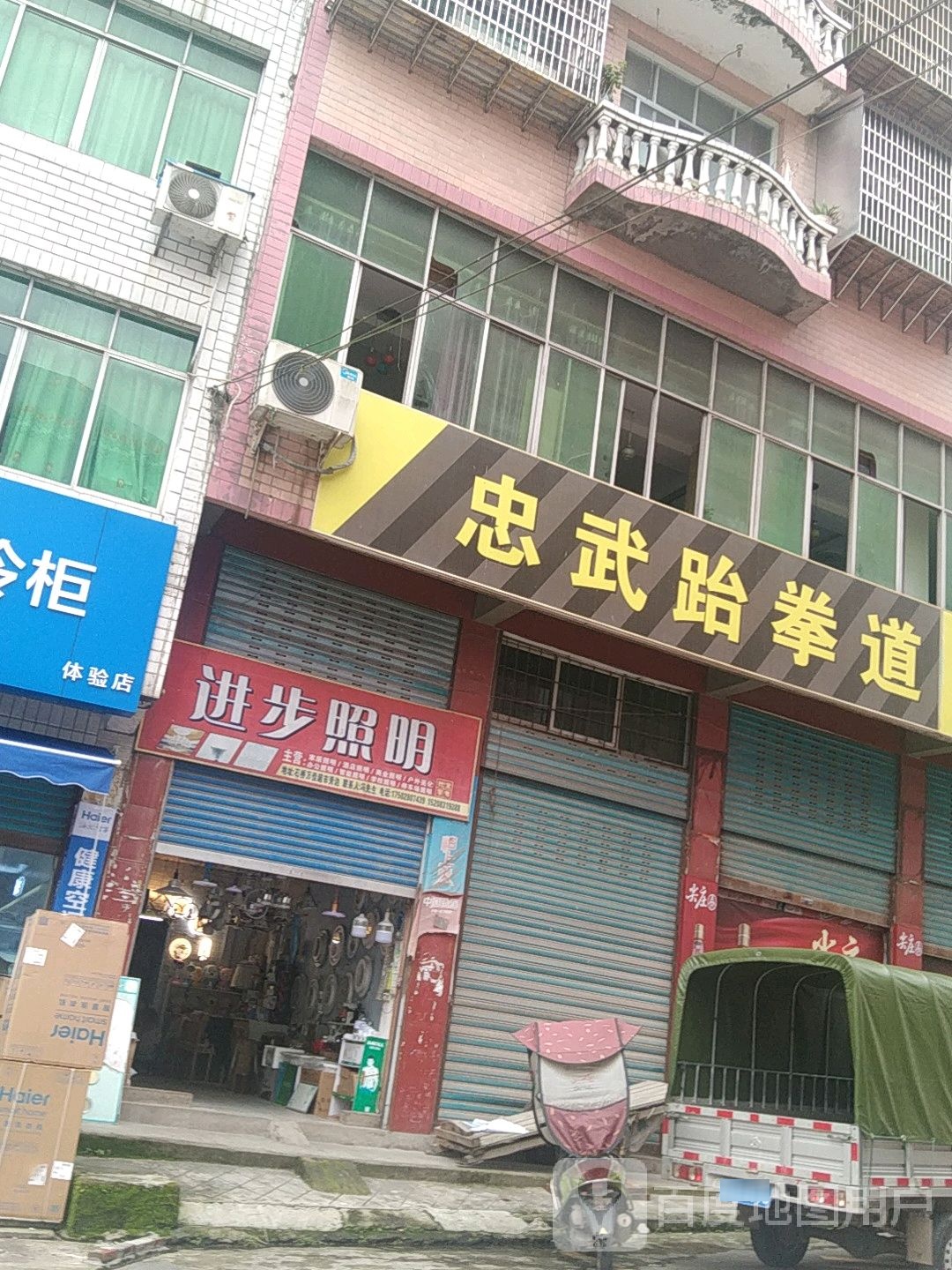 进步照明