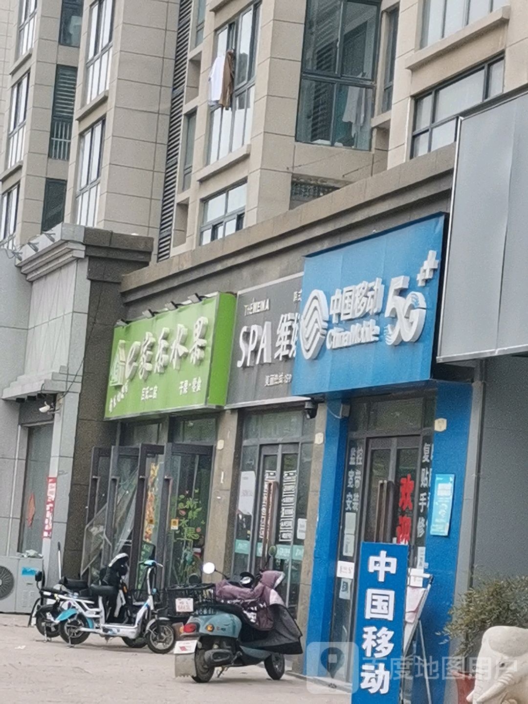 SPA维娜