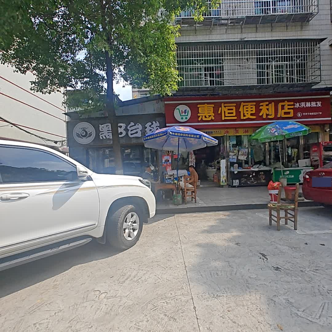 黑8台球