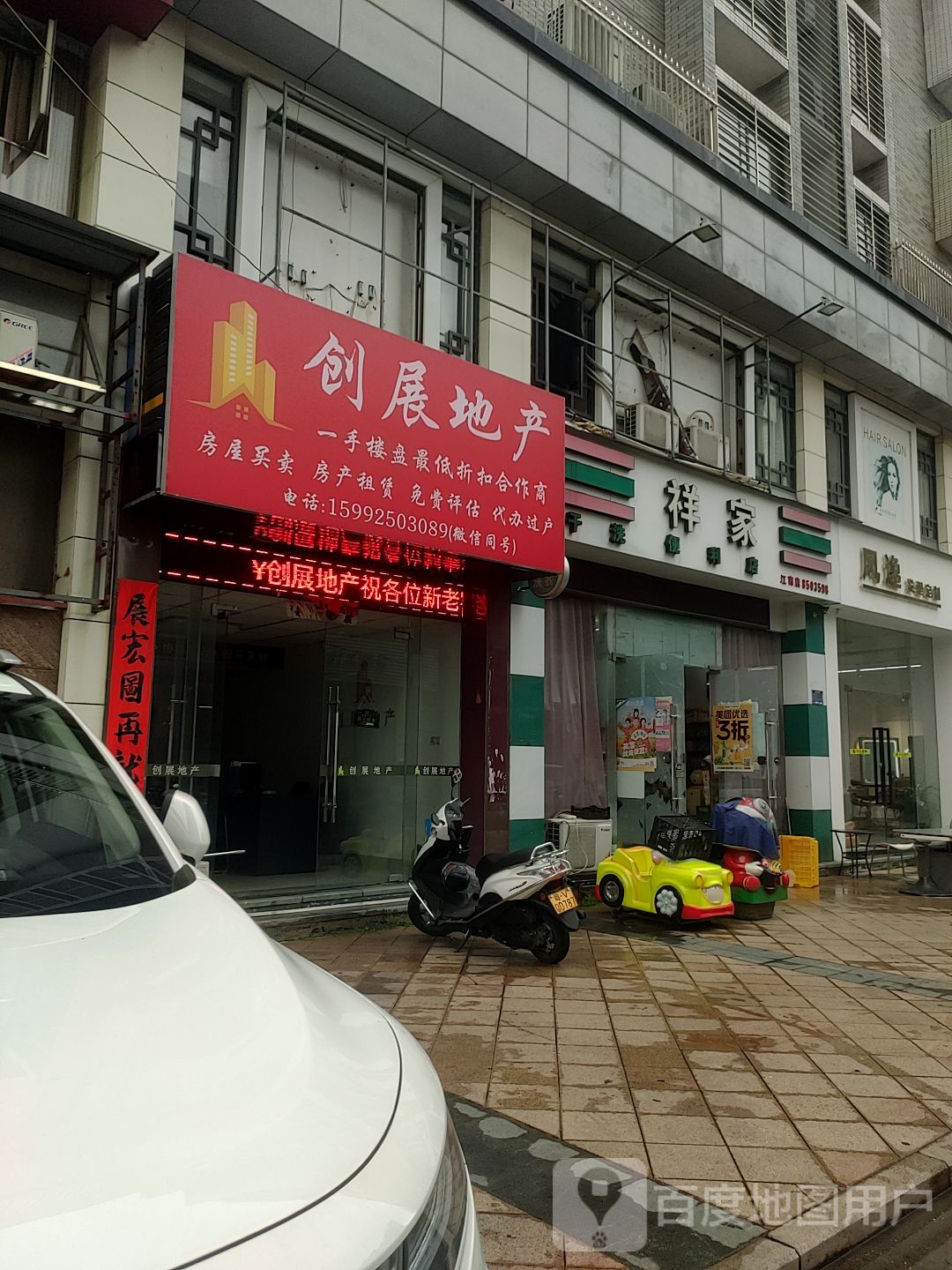 风逸发型设计(江南新城三期A区店)