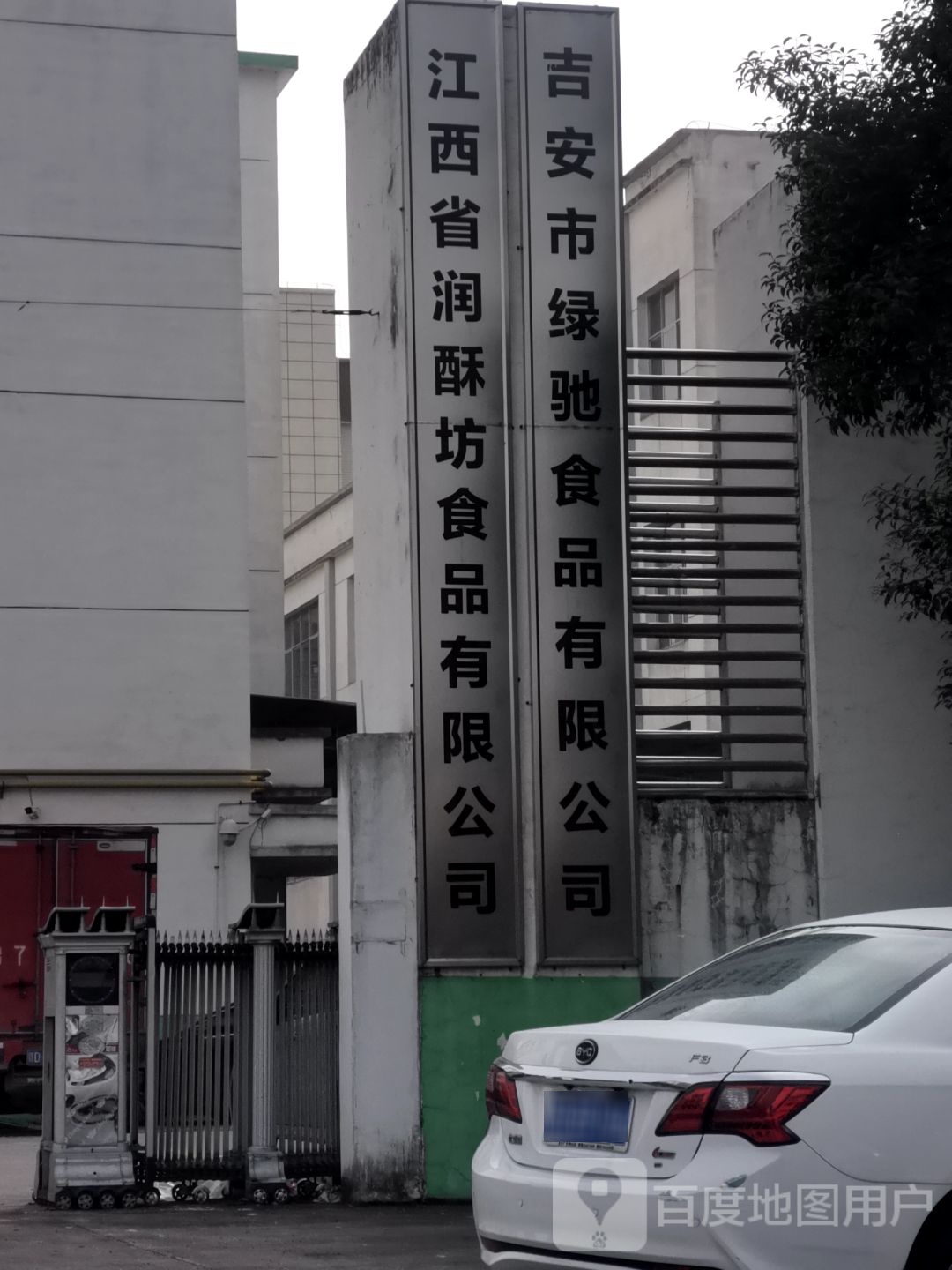 吉安市绿驰食品有限公司